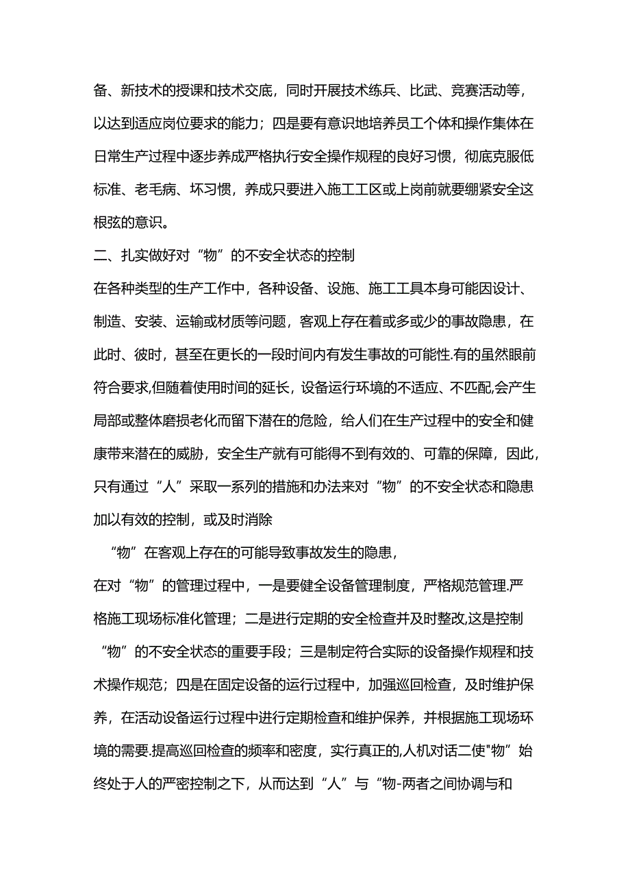 安全生产的重要基础.docx_第3页