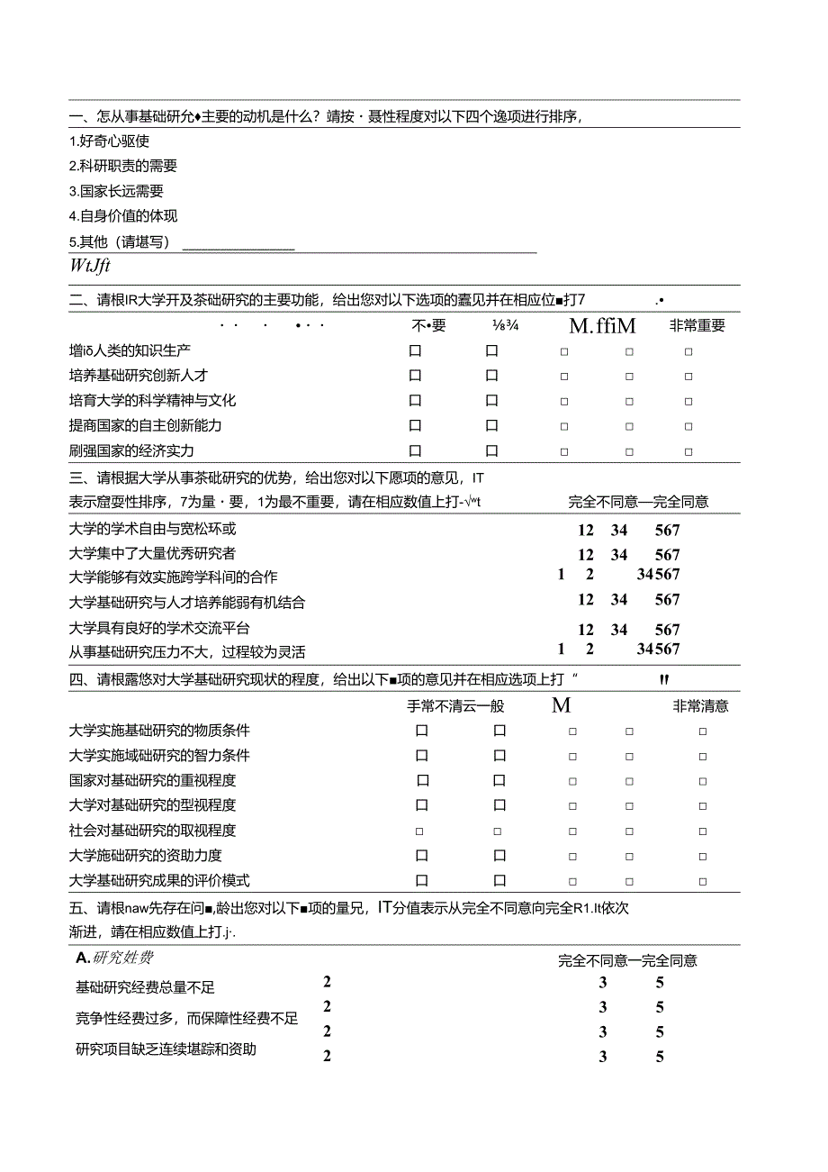 大学基础研究现状调查问卷.docx_第2页