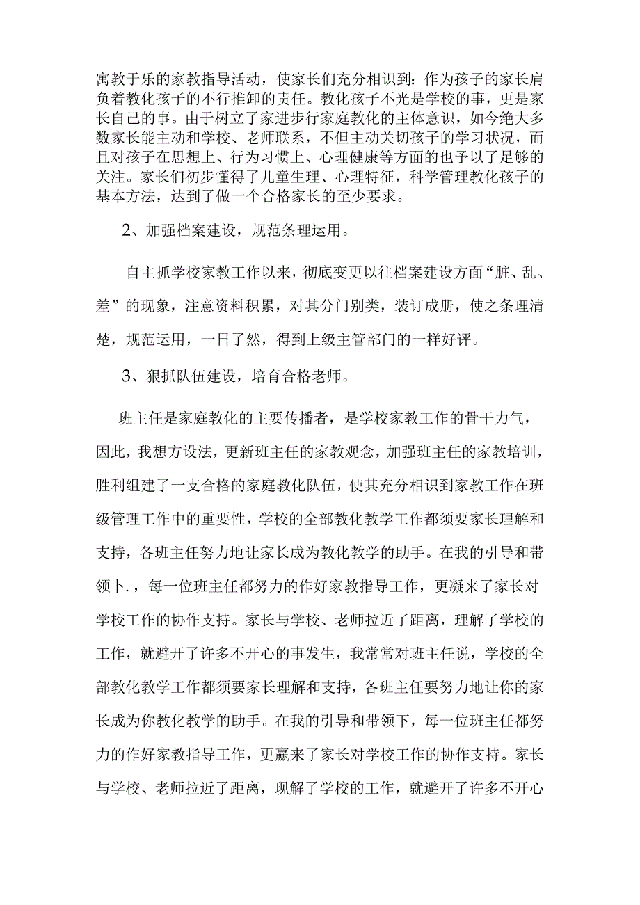 家庭教育工作先进个人.docx_第2页