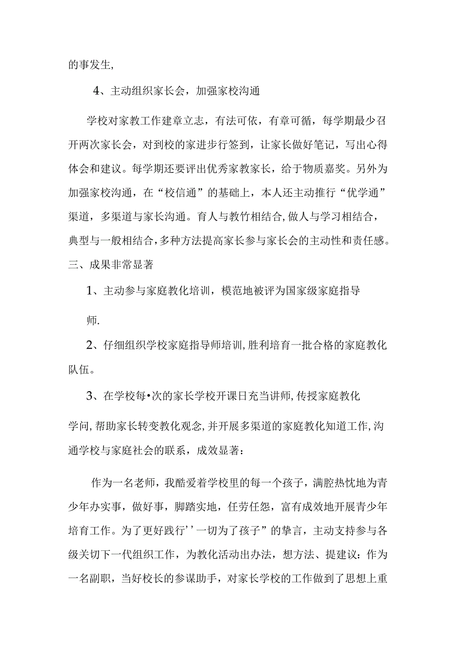 家庭教育工作先进个人.docx_第3页