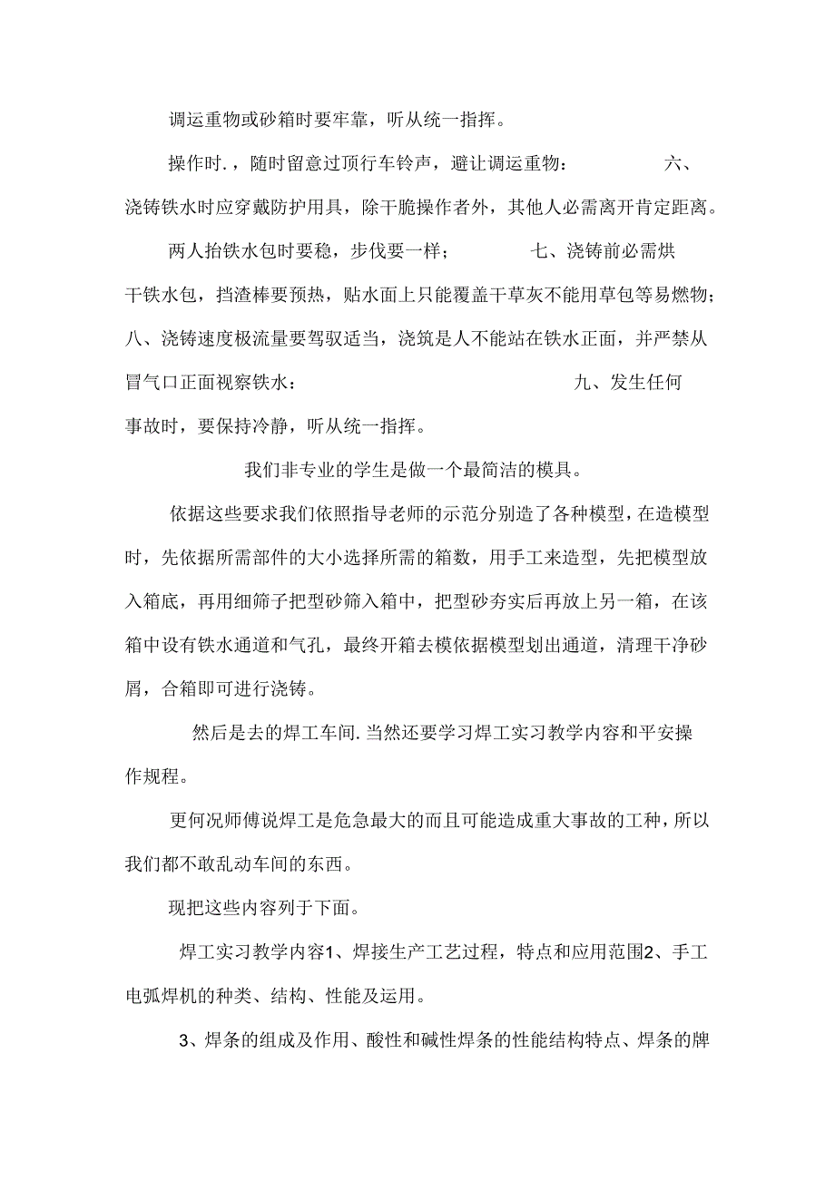 实习过程整理.docx_第2页