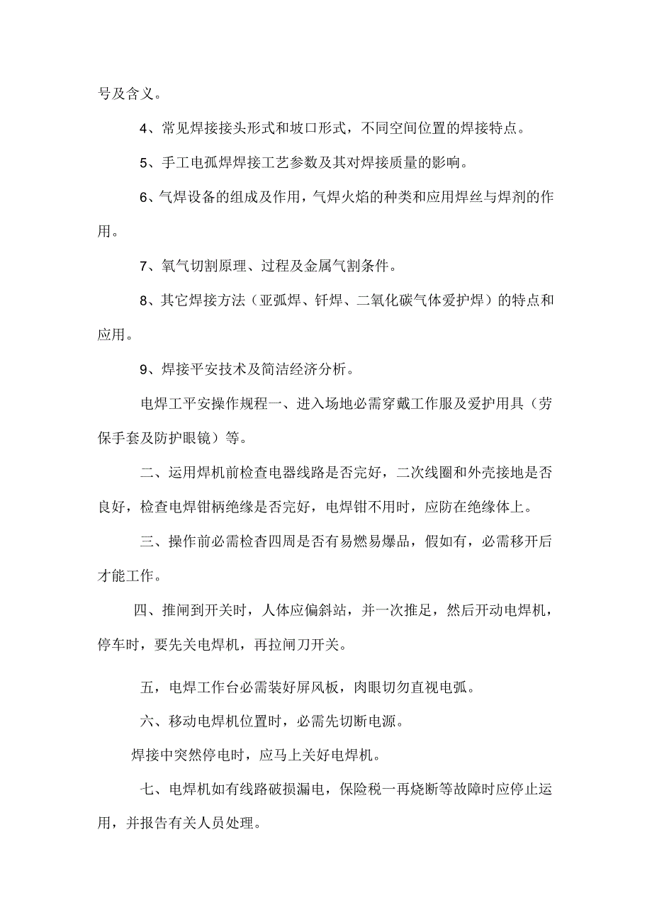 实习过程整理.docx_第3页