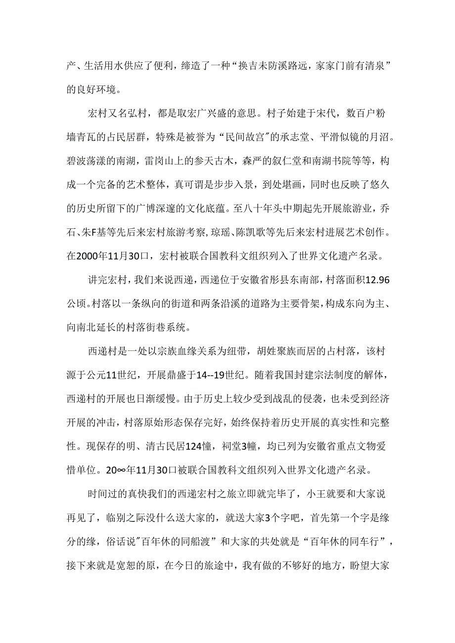 安徽宏村导游词五篇精选.docx_第3页