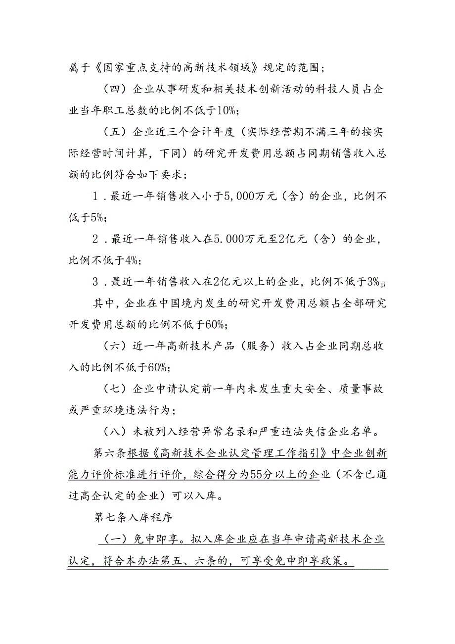 高新技术企业培育库管理办法（修订）（征求意见稿）.docx_第2页
