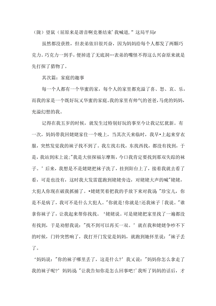 家庭的趣事初中作文600字.docx_第2页