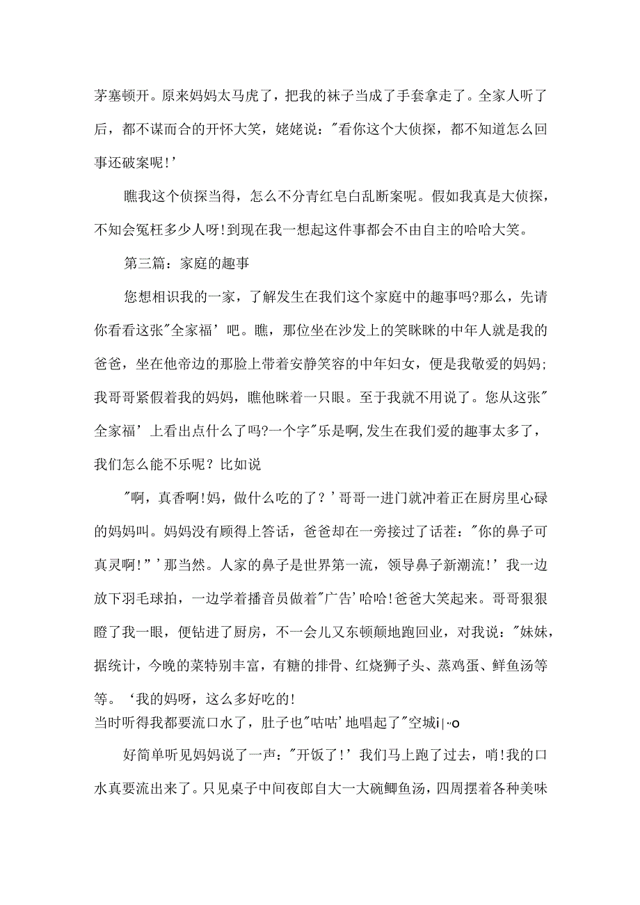 家庭的趣事初中作文600字.docx_第3页