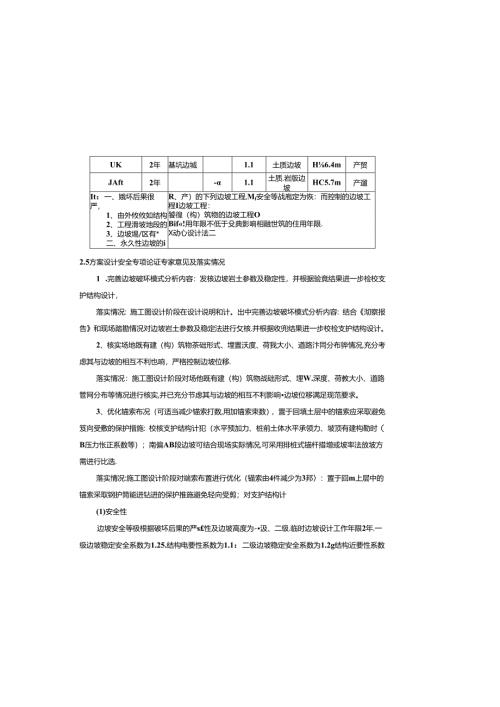 小学改扩建工程边坡支护工程施工图设计说明.docx