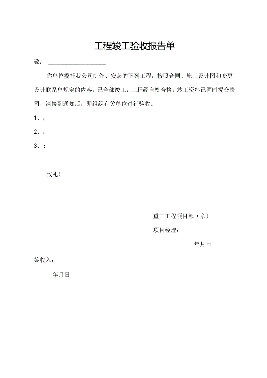 工程竣工验收报告单.docx_第1页