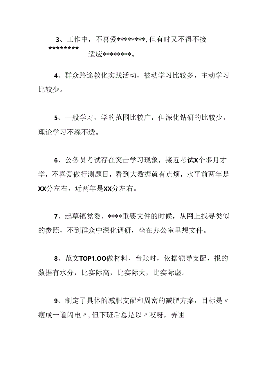 大学生村官集中解决----问题剖析材料.docx_第2页