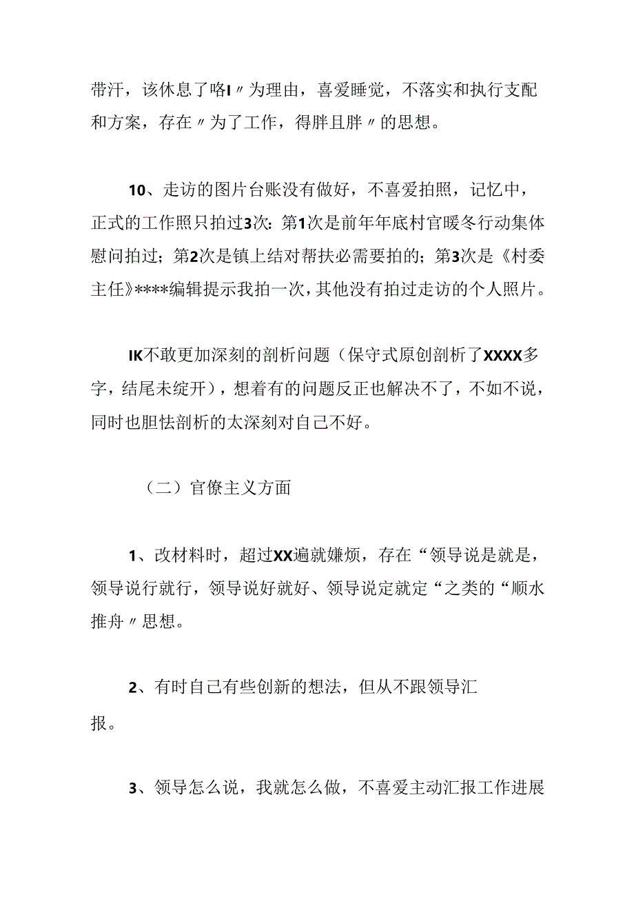 大学生村官集中解决----问题剖析材料.docx_第3页