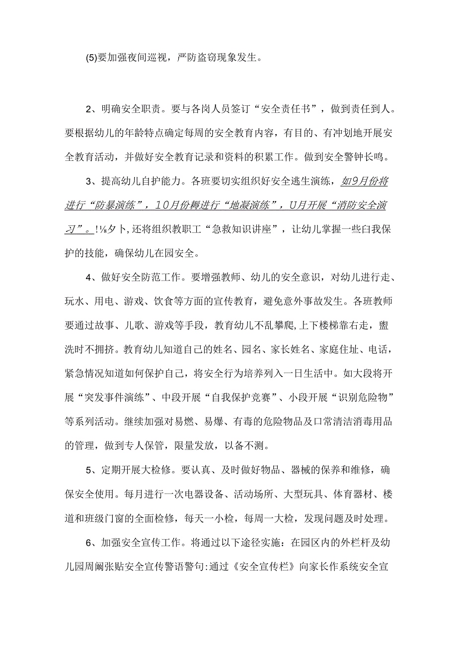 幼儿园20XX下半年后勤工作计划.docx_第2页