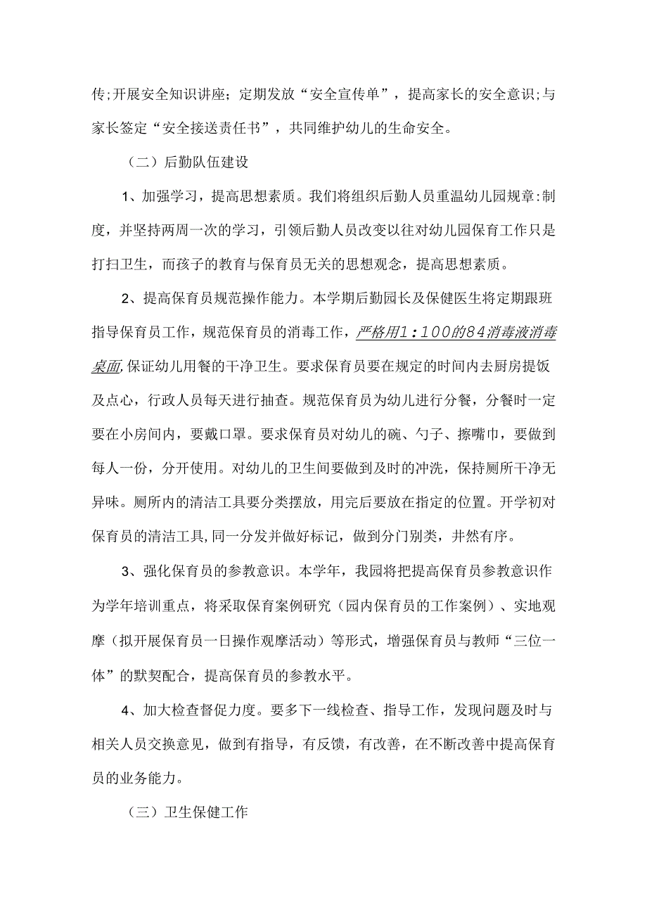 幼儿园20XX下半年后勤工作计划.docx_第3页
