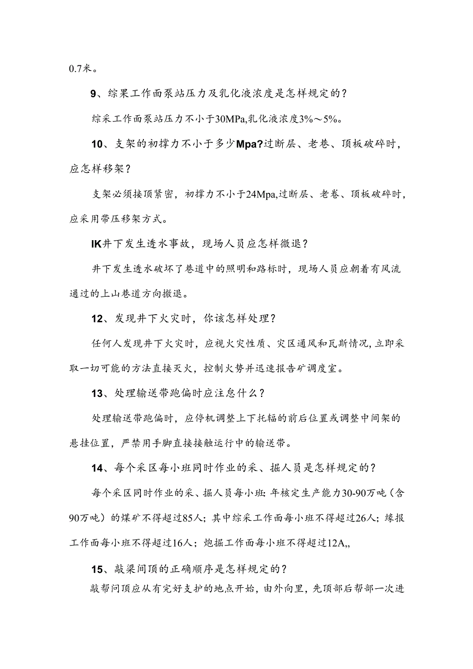 煤矿资料：采煤安检员简答题含解析.docx_第2页