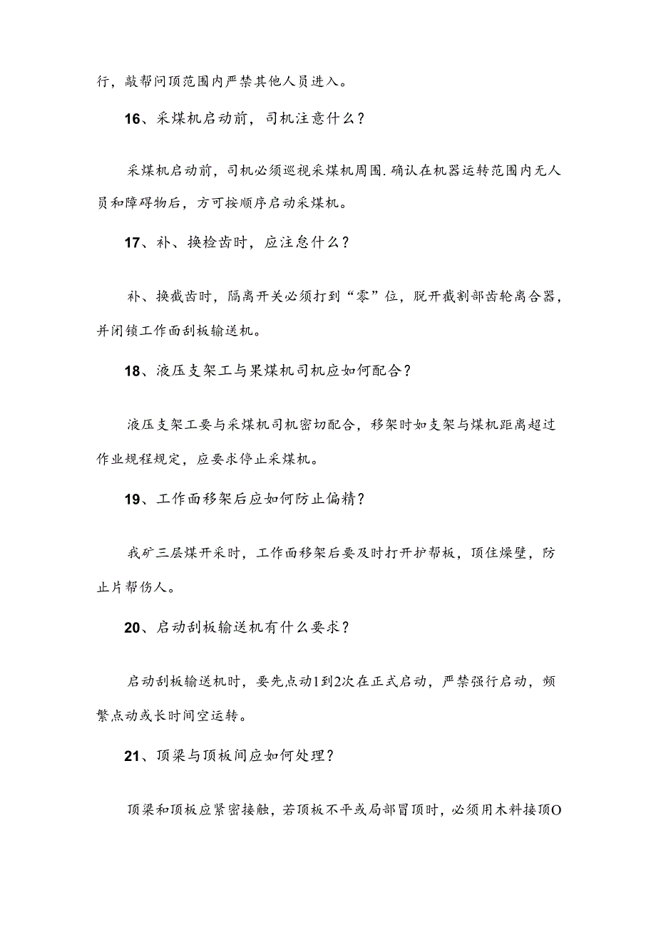 煤矿资料：采煤安检员简答题含解析.docx_第3页
