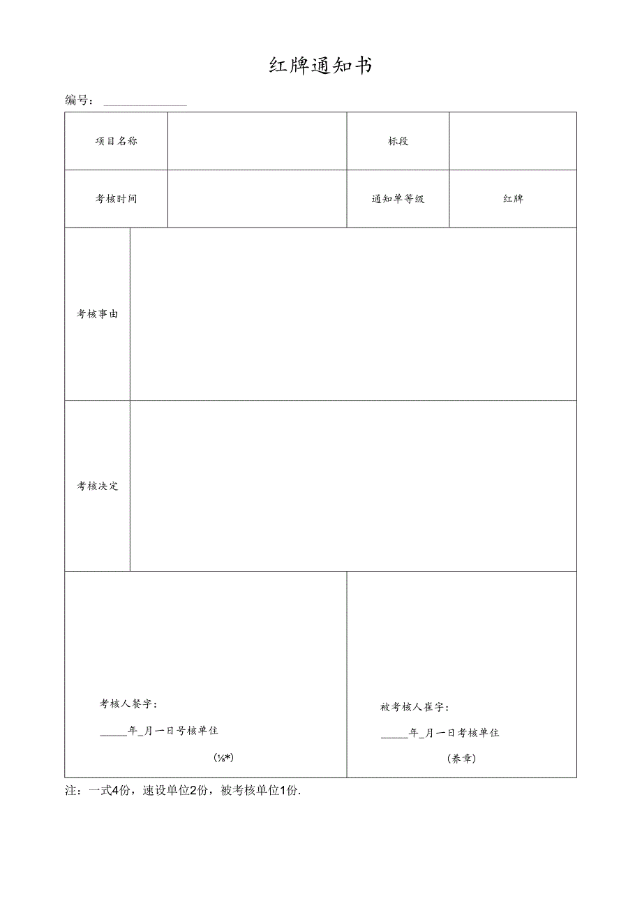 施工质量安全红牌通知书.docx_第1页