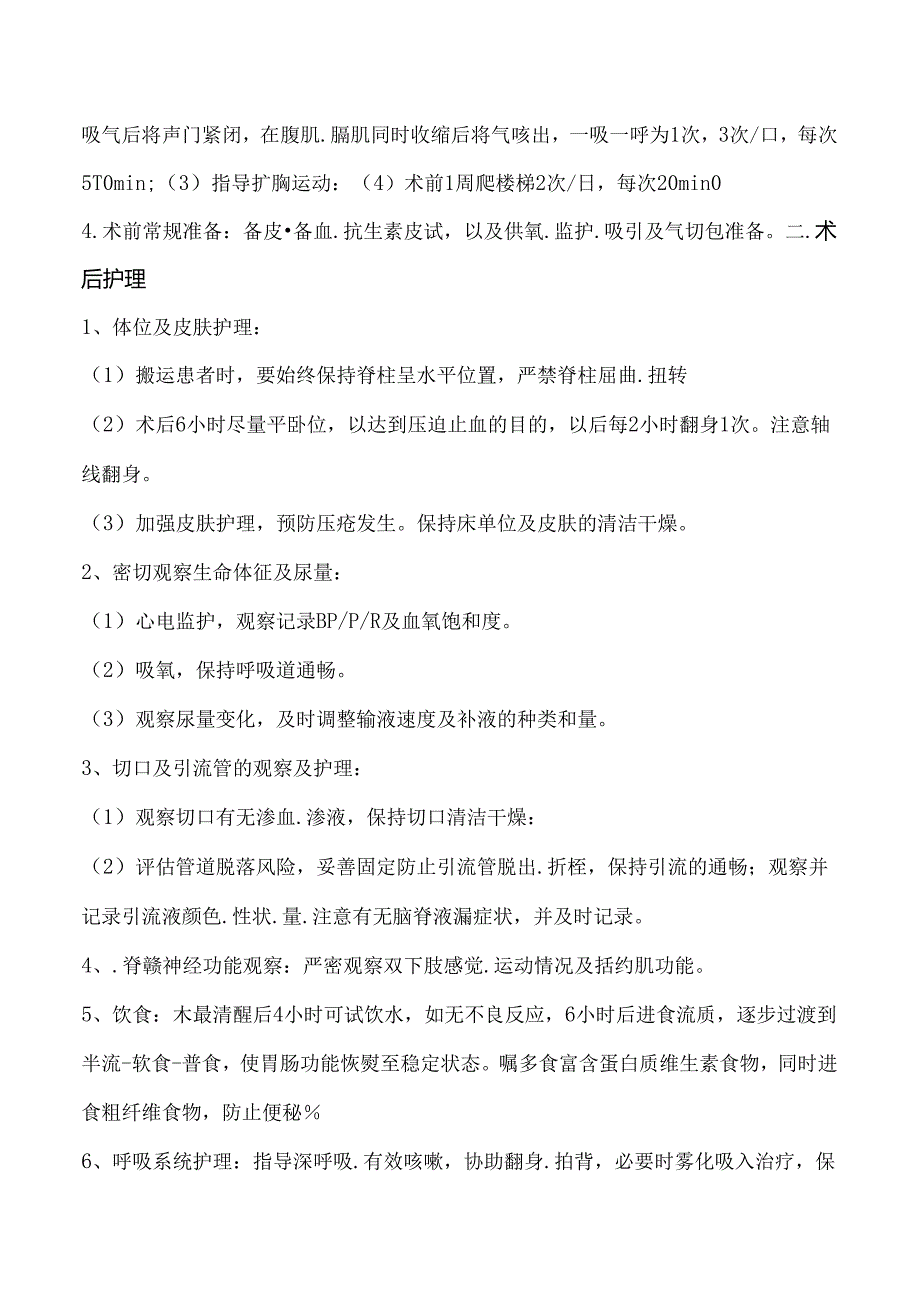 脊柱矫形术护理常规.docx_第2页