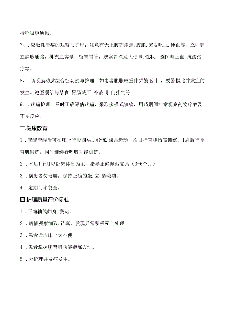 脊柱矫形术护理常规.docx_第3页