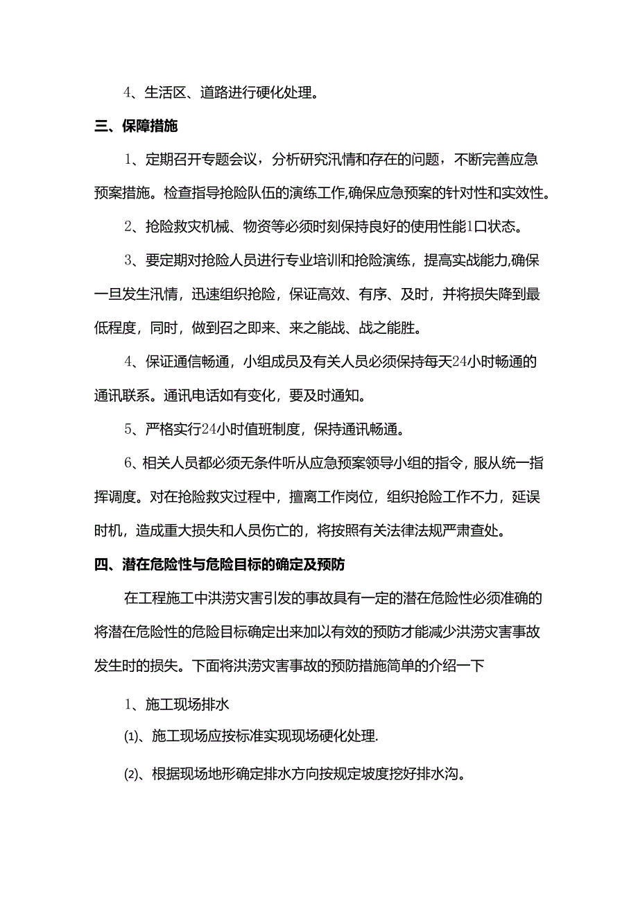 雨季施工防洪防汛应急预案.docx_第2页