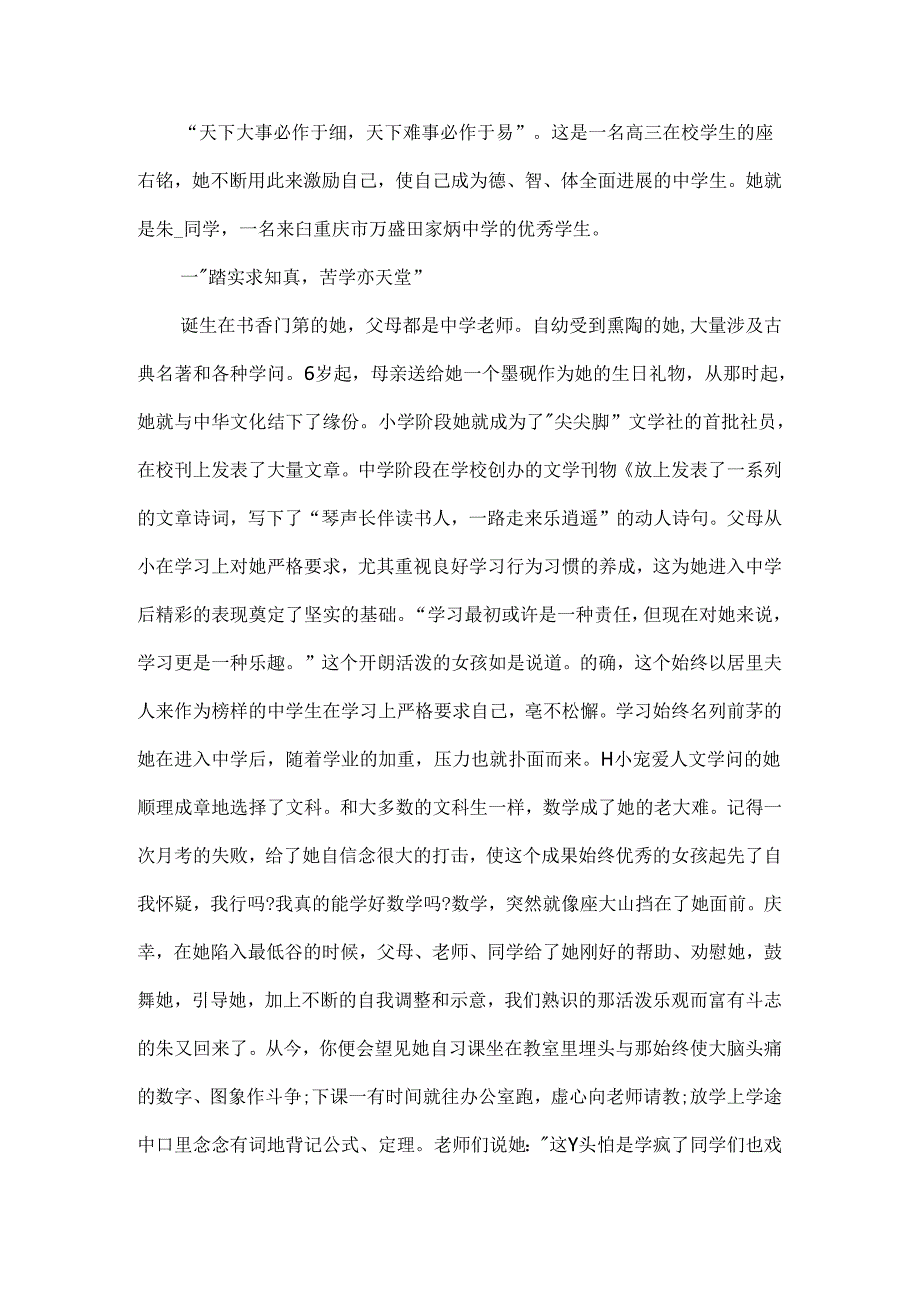 十佳卓越学生事迹简介(7篇).docx_第3页