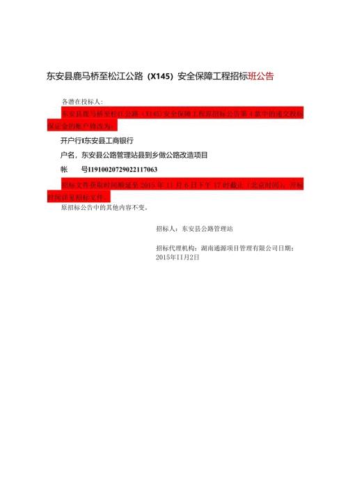 补充公告.docx