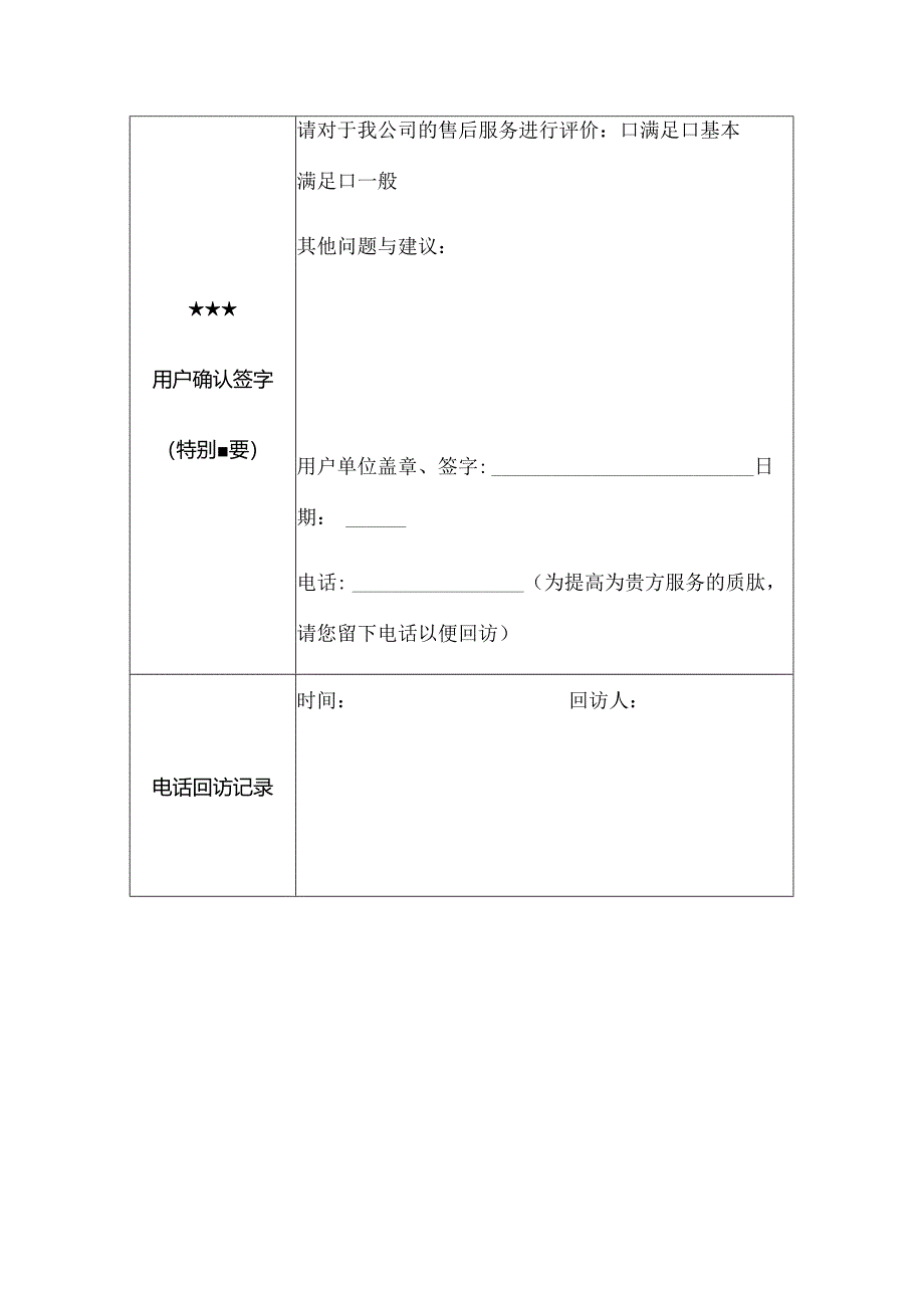 售后服务记录表.docx_第2页