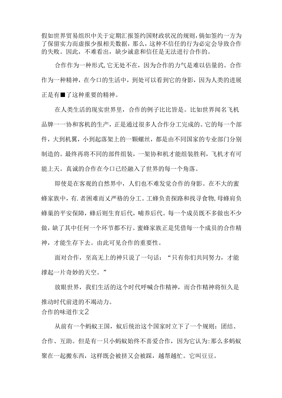 合作的滋味作文.docx_第2页