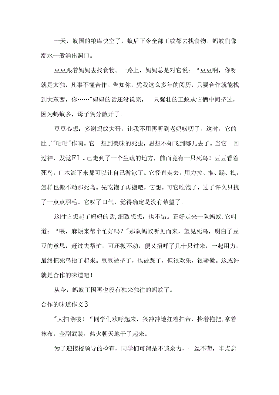 合作的滋味作文.docx_第3页