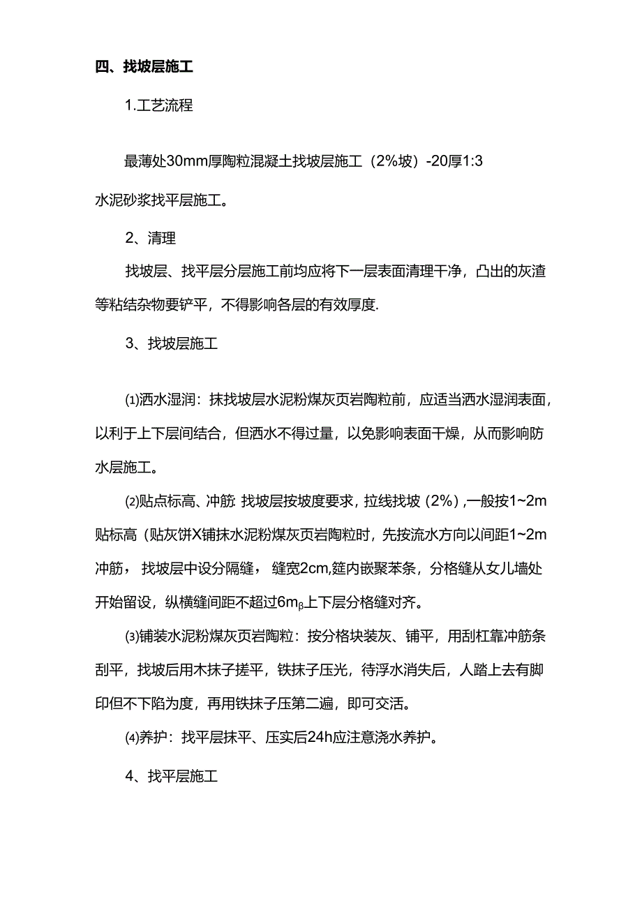 屋面防水工程施工方案.docx_第2页