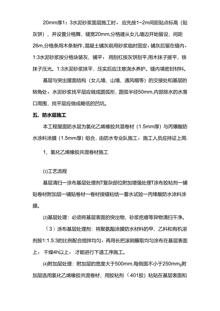 屋面防水工程施工方案.docx_第3页