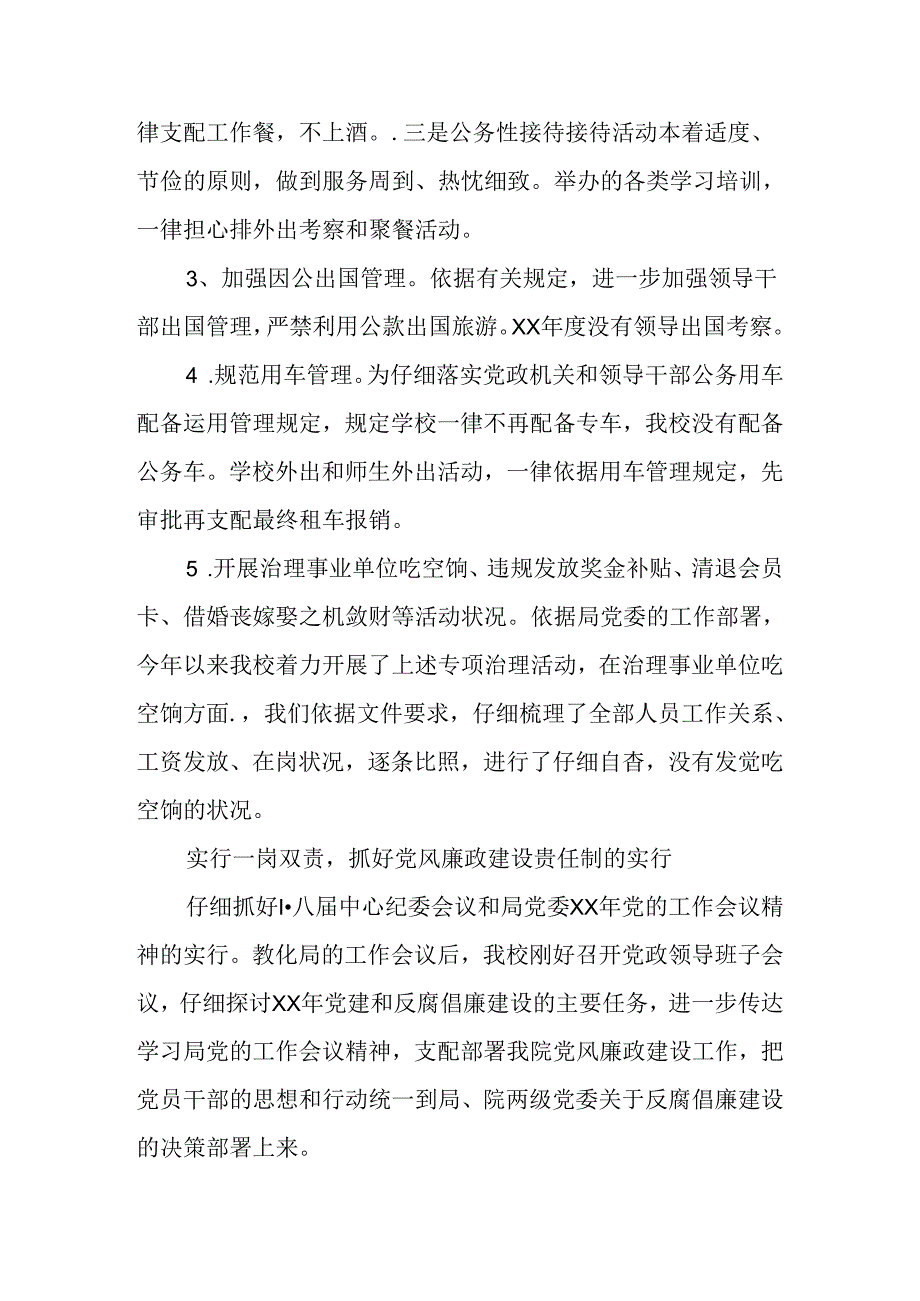 学校XX年度党总支纪检工作总结.docx_第2页