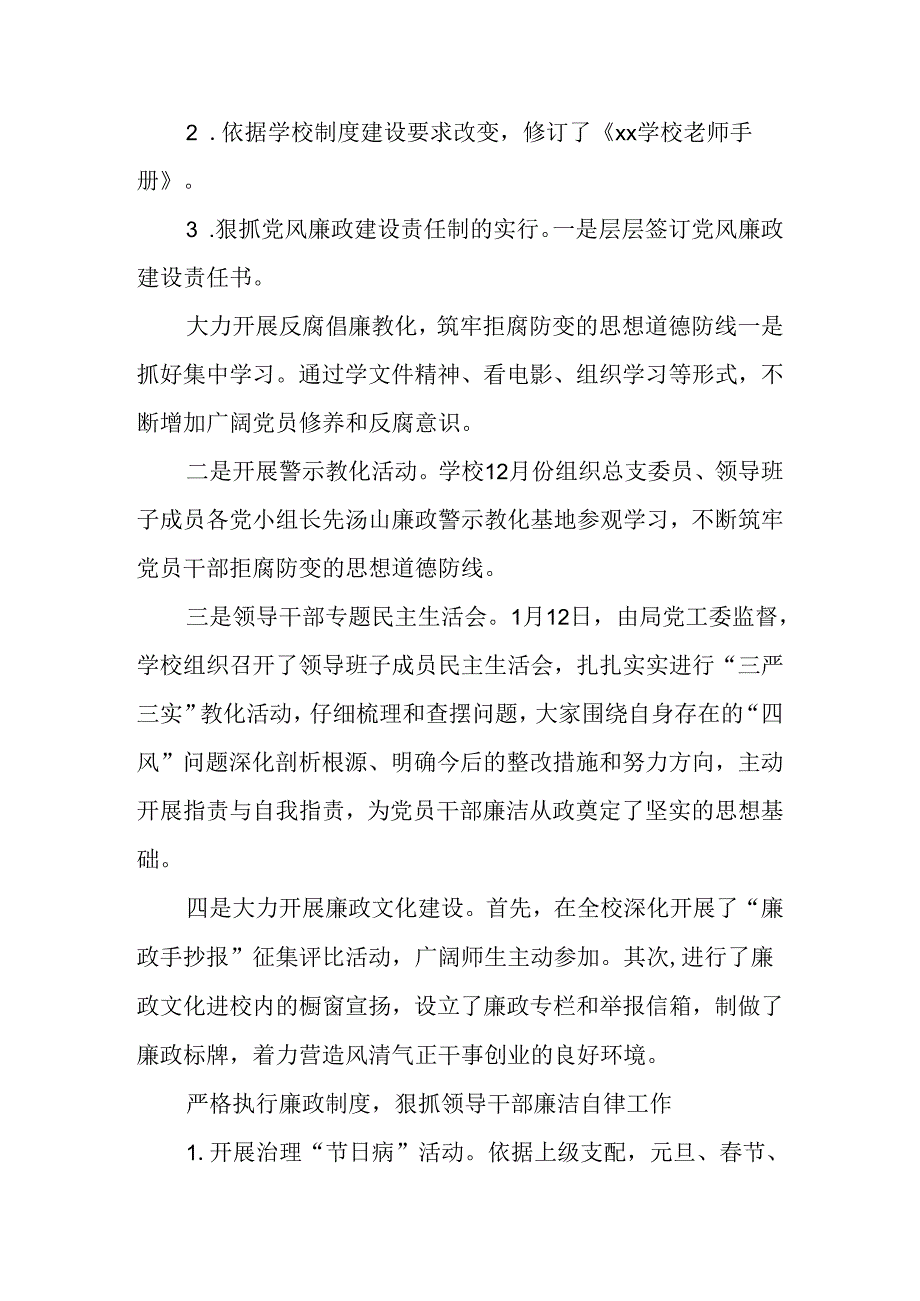 学校XX年度党总支纪检工作总结.docx_第3页