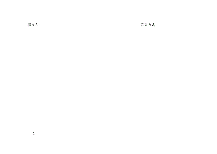 大跨建筑设计回访公益行动工作台账.docx_第2页