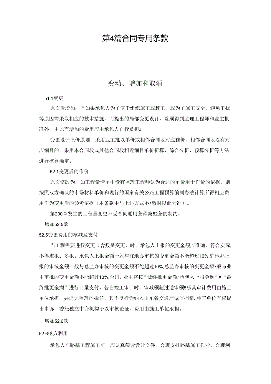 招标文件范本及青临专用本关于设计变更的规定.docx_第3页