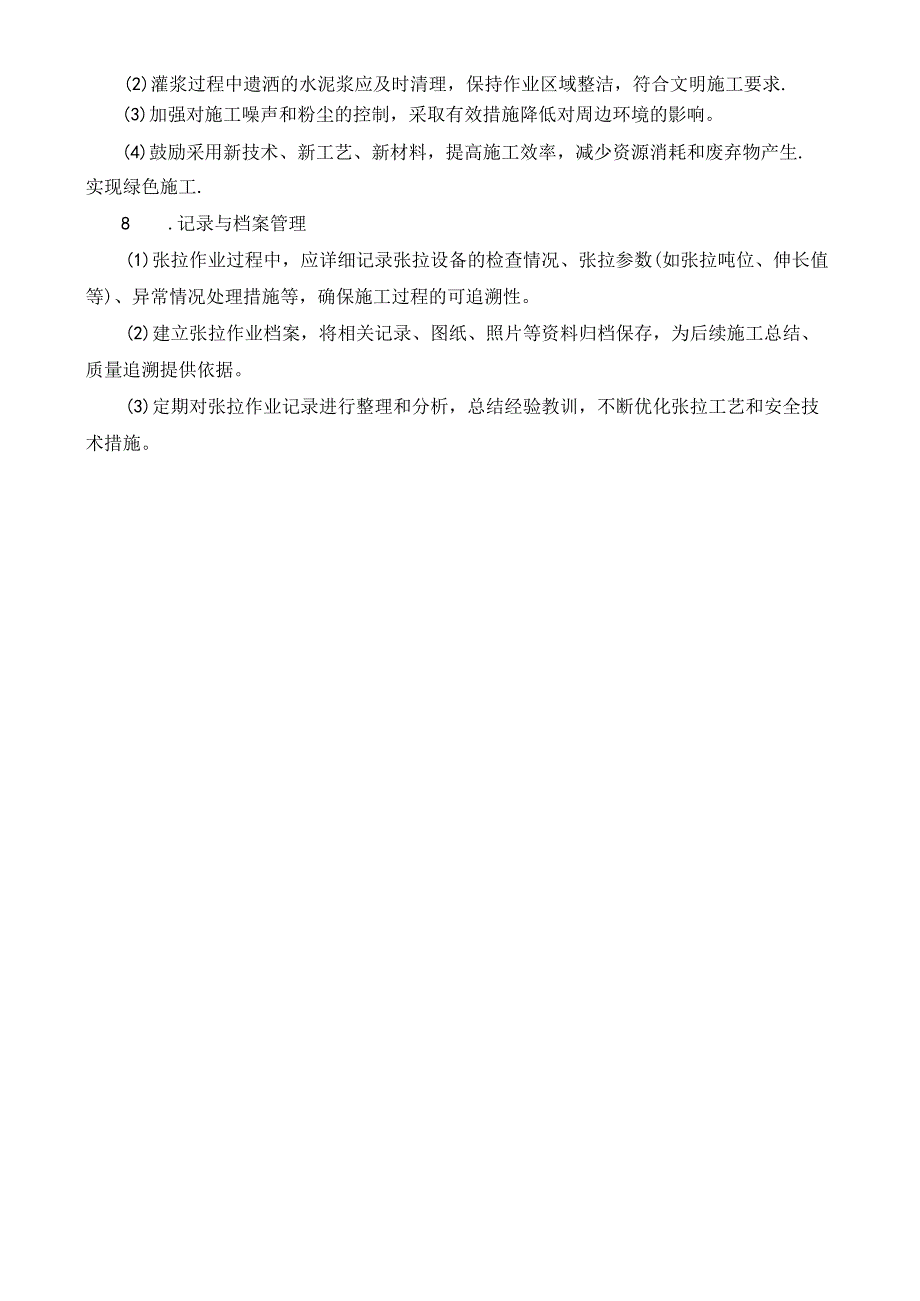 预应力钢筋后张法张拉安全技术交底.docx_第3页