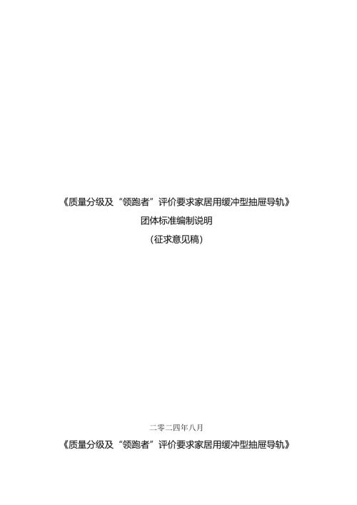 抽屉导轨编制说明.docx