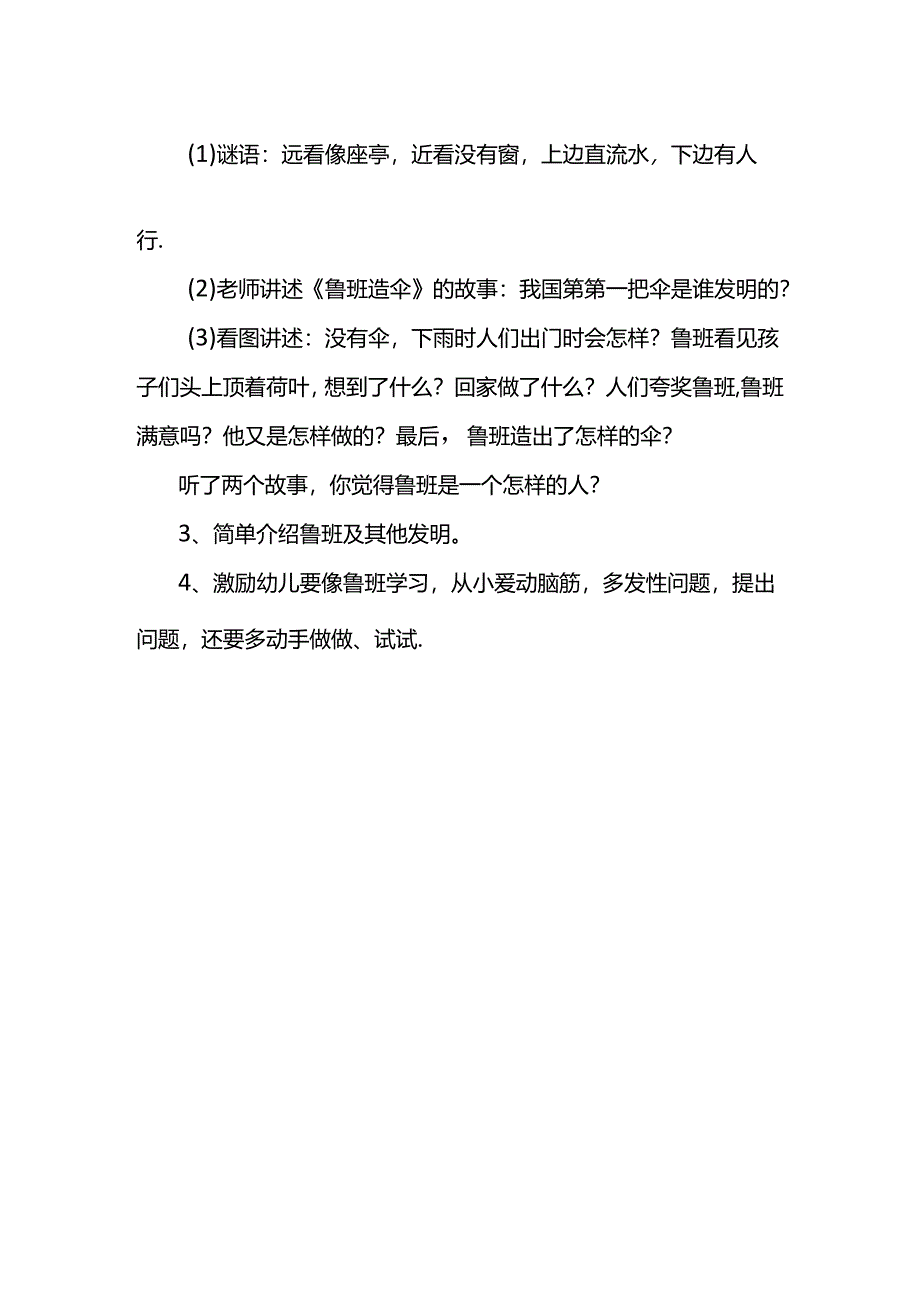 幼儿园大班综合课《鲁班的故事》教案.docx_第2页