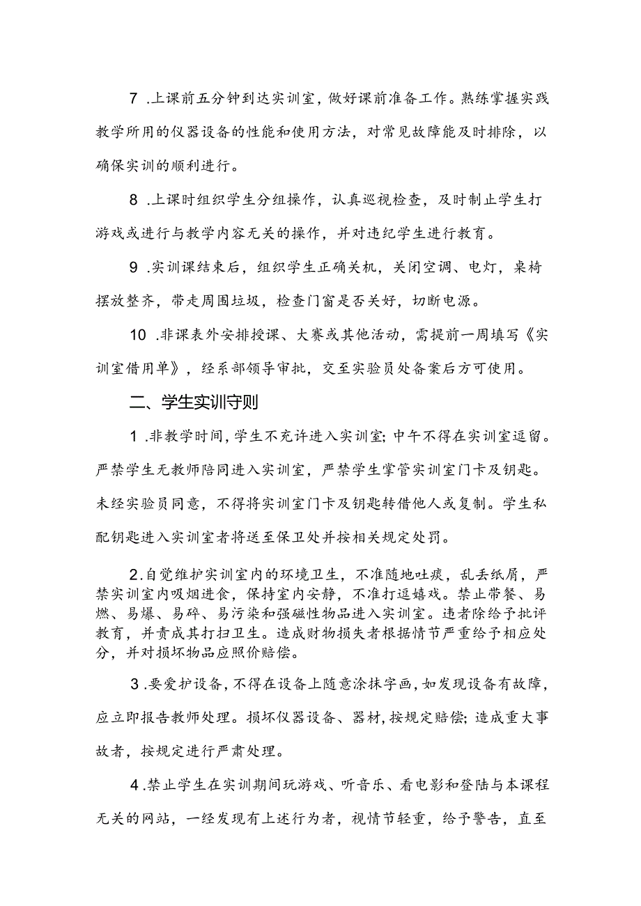 职业技术学校实训室安全管理规定.docx_第2页