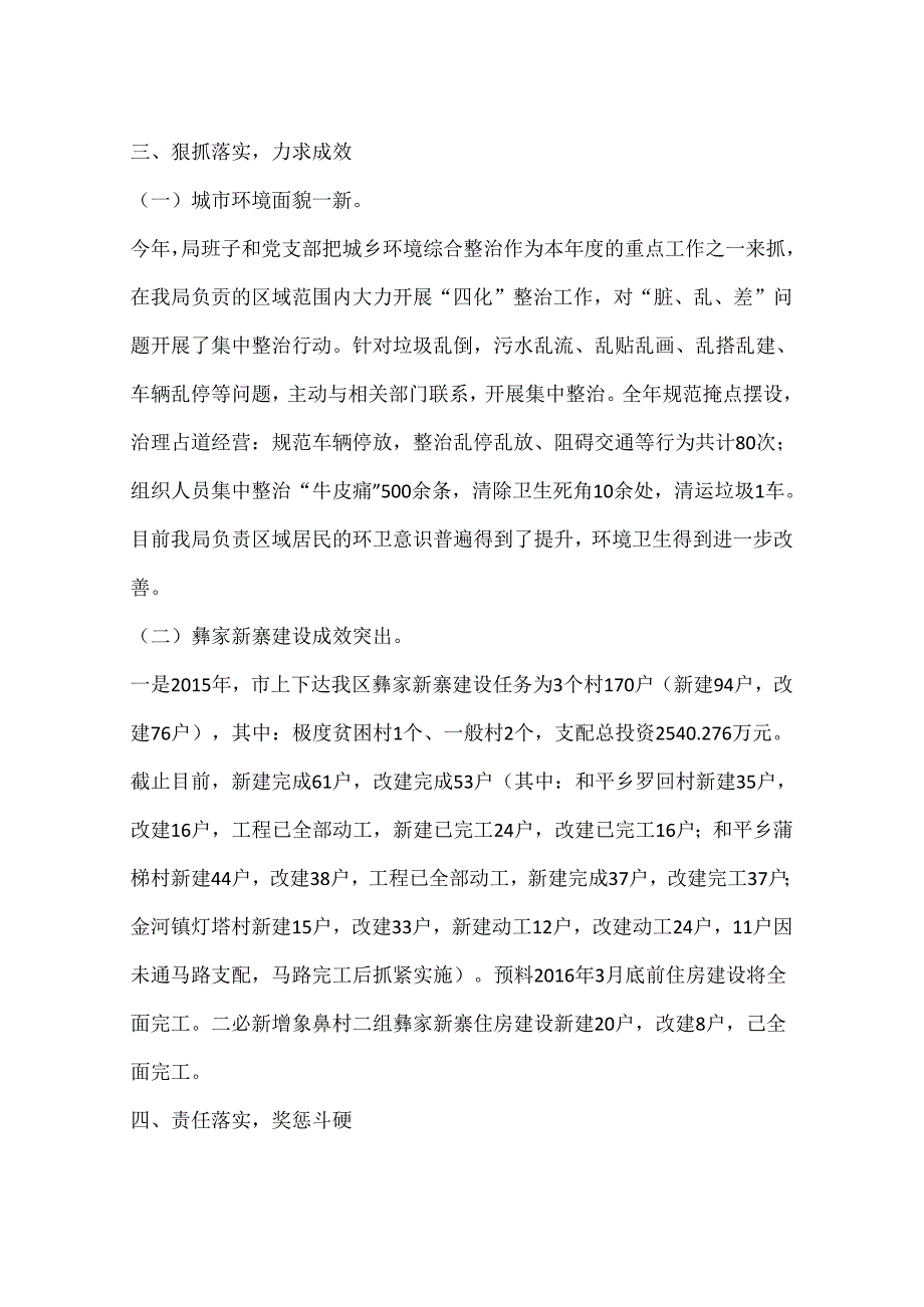 城乡环境综合治理工作总结.docx_第2页