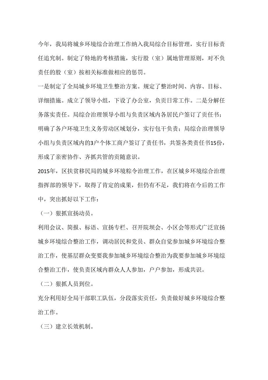 城乡环境综合治理工作总结.docx_第3页