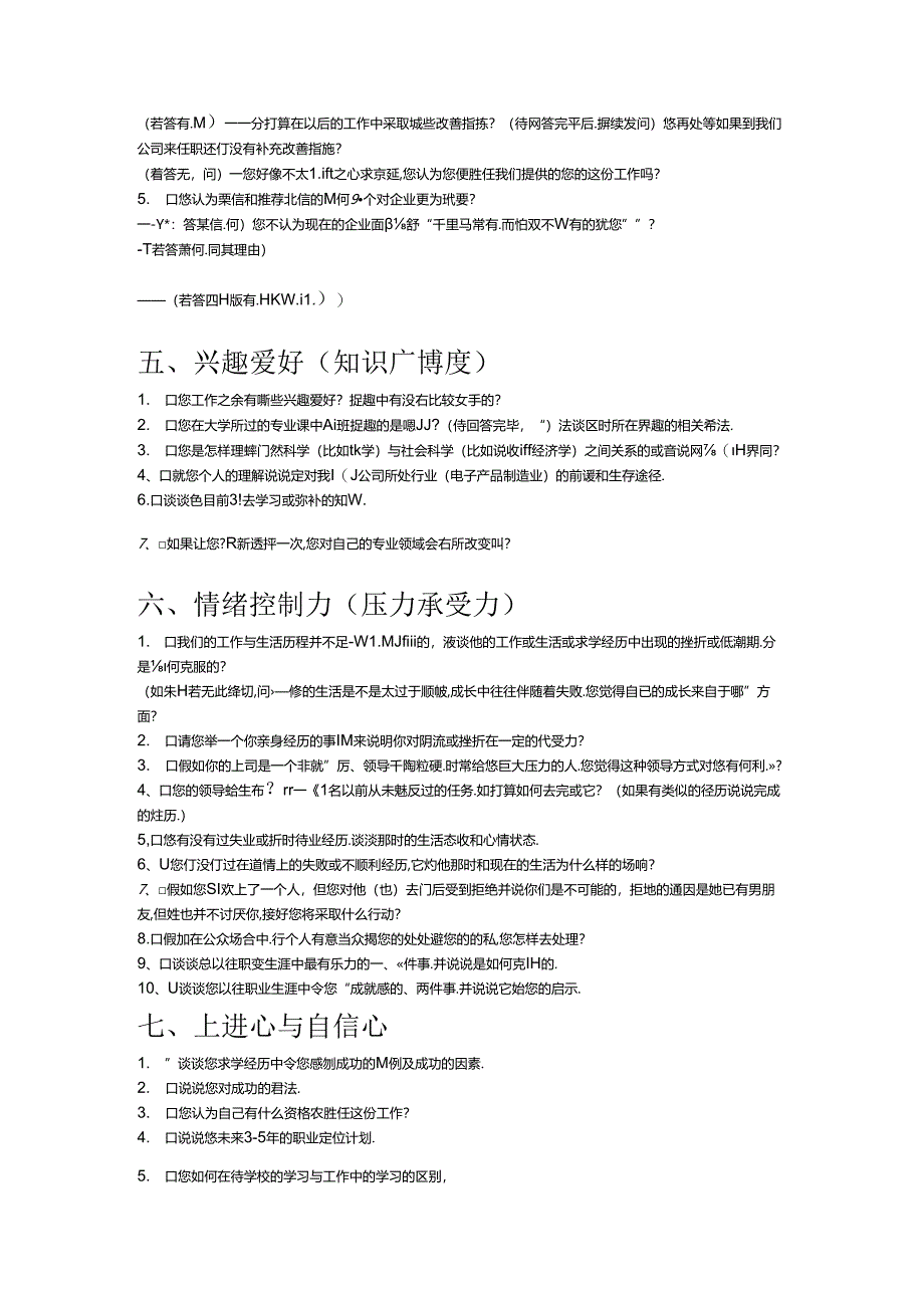 结构化面试题库 考试.docx_第2页