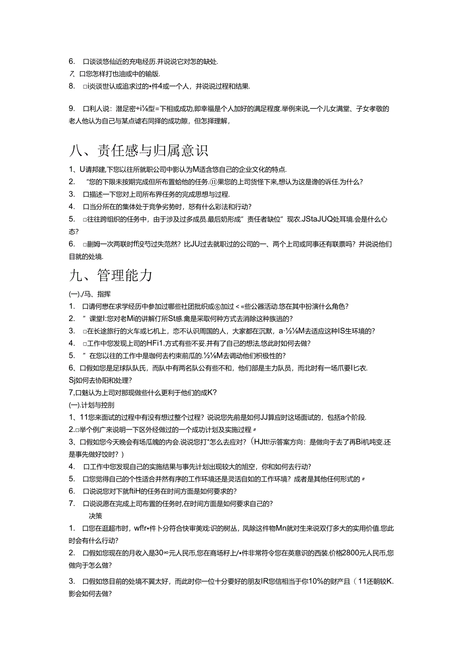 结构化面试题库 考试.docx_第3页