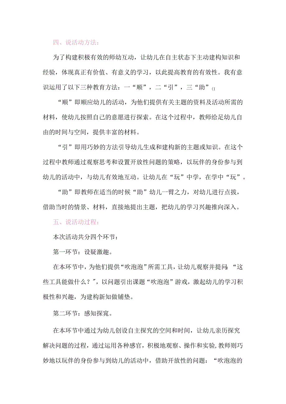 幼儿园中班科学说课稿:吹泡泡.docx_第2页