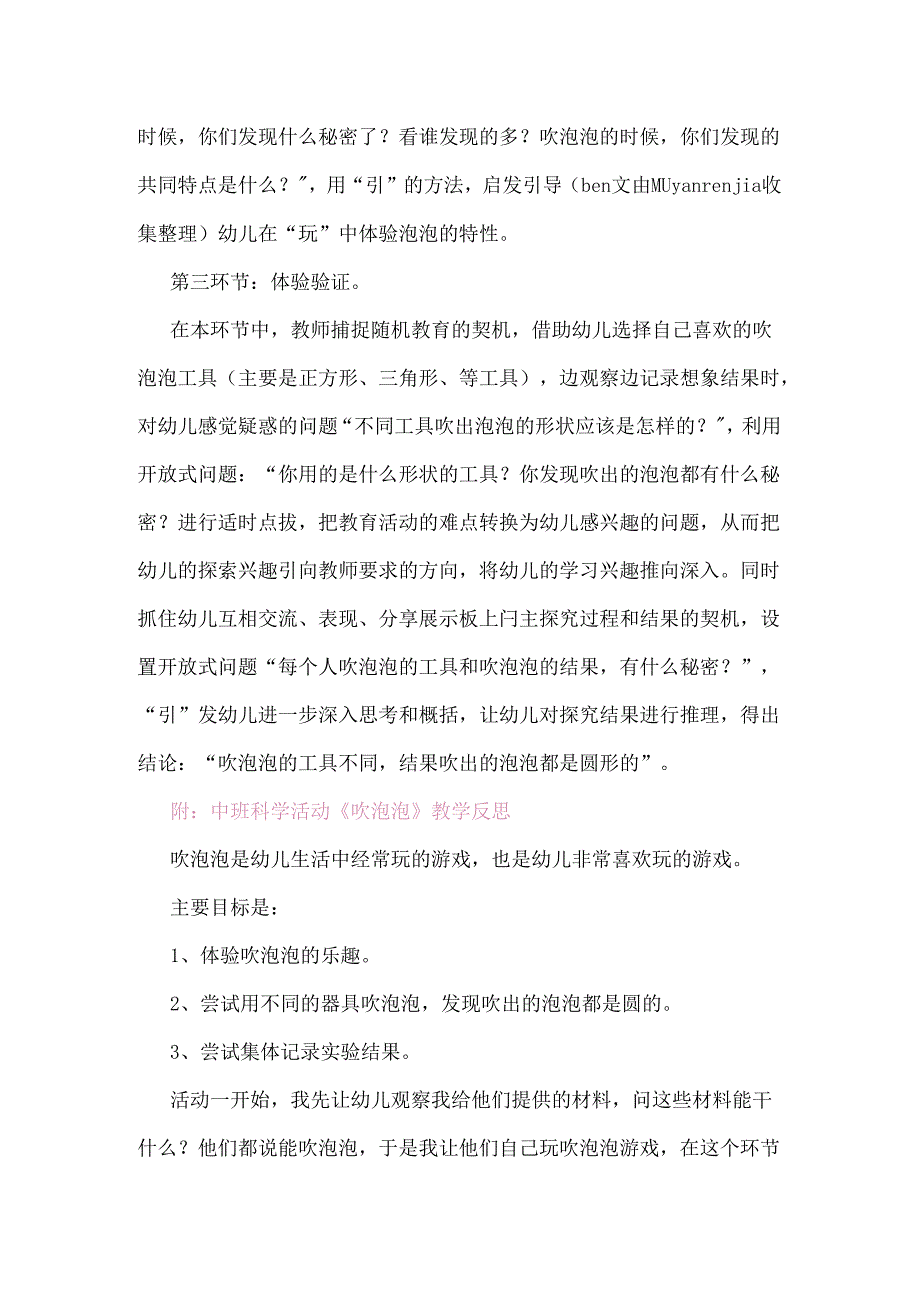 幼儿园中班科学说课稿:吹泡泡.docx_第3页