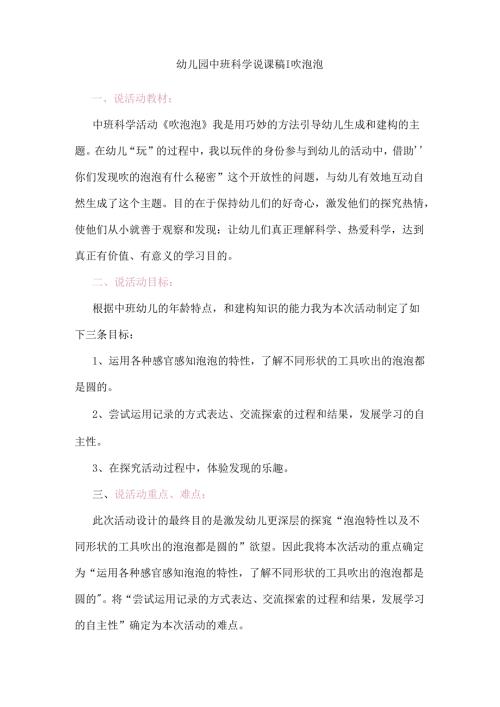 幼儿园中班科学说课稿：吹泡泡.docx