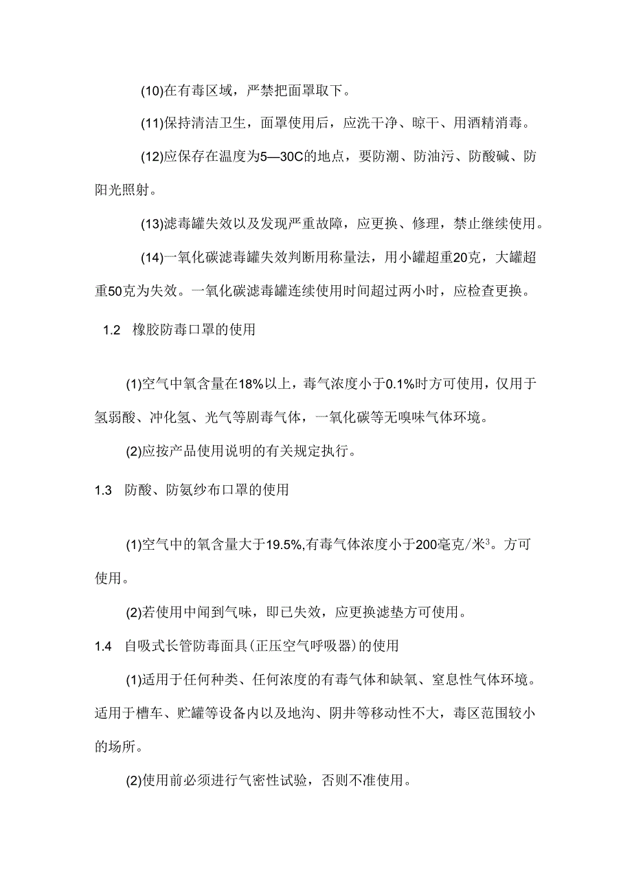 防止急性中毒和抢救的措施办法.docx_第2页