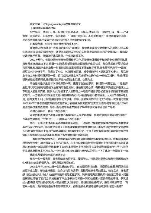 十佳师德标兵事迹材料.docx