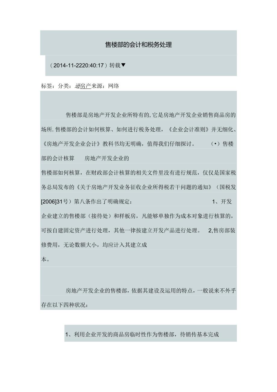 售楼部会计和税务处理.docx_第1页