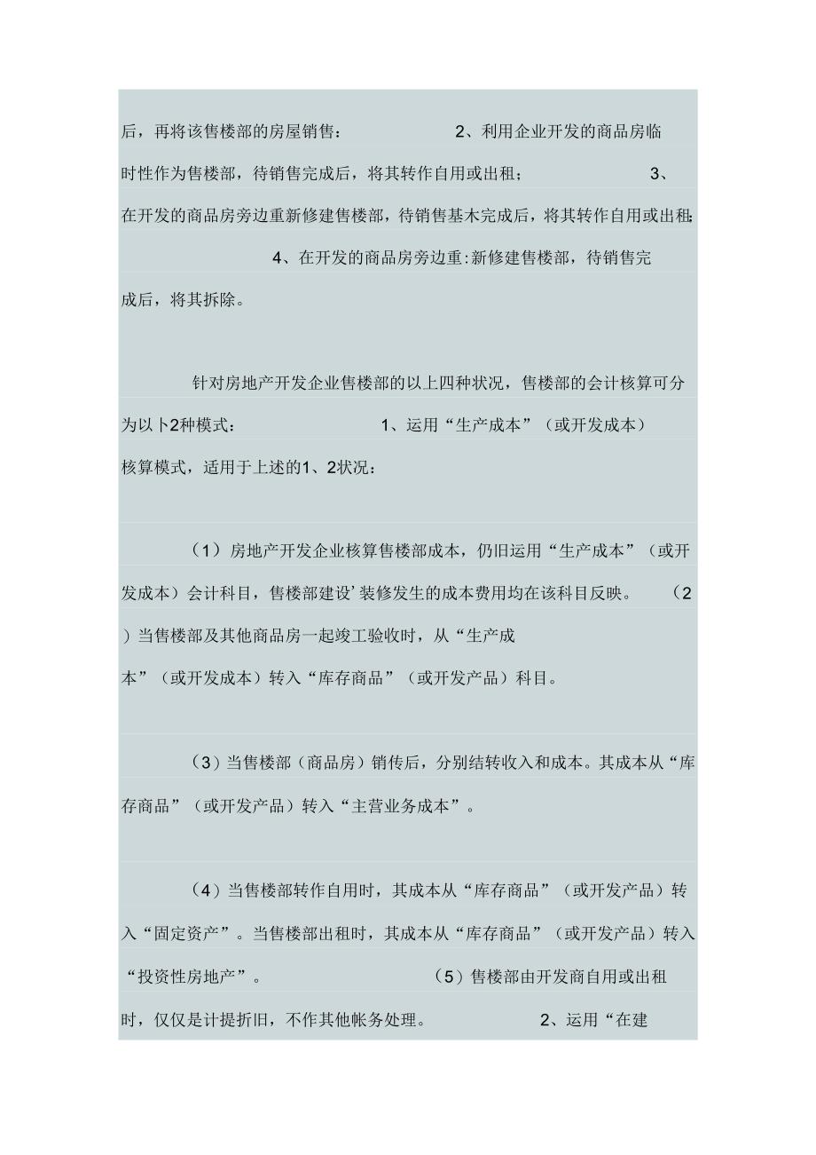 售楼部会计和税务处理.docx_第2页