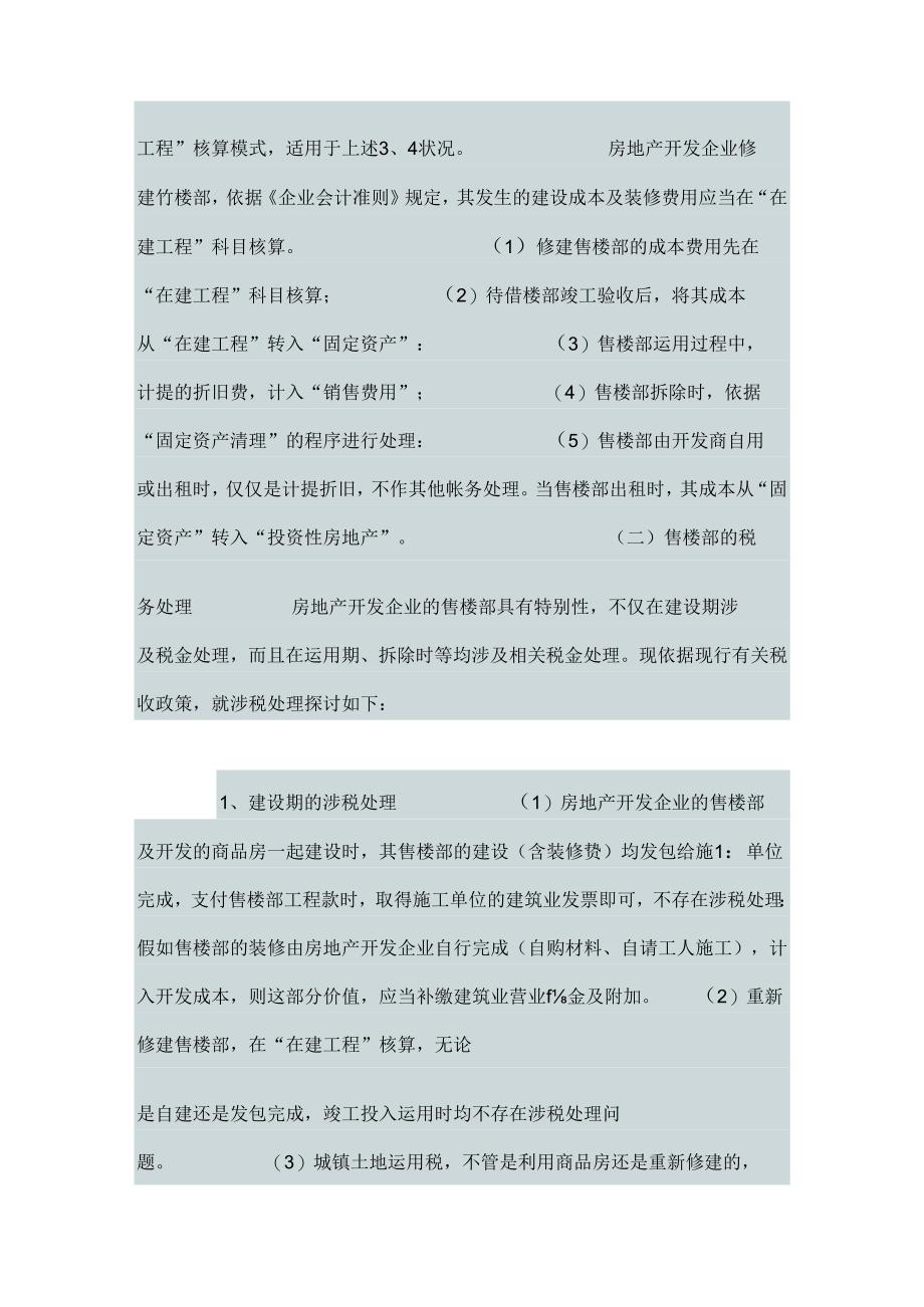 售楼部会计和税务处理.docx_第3页