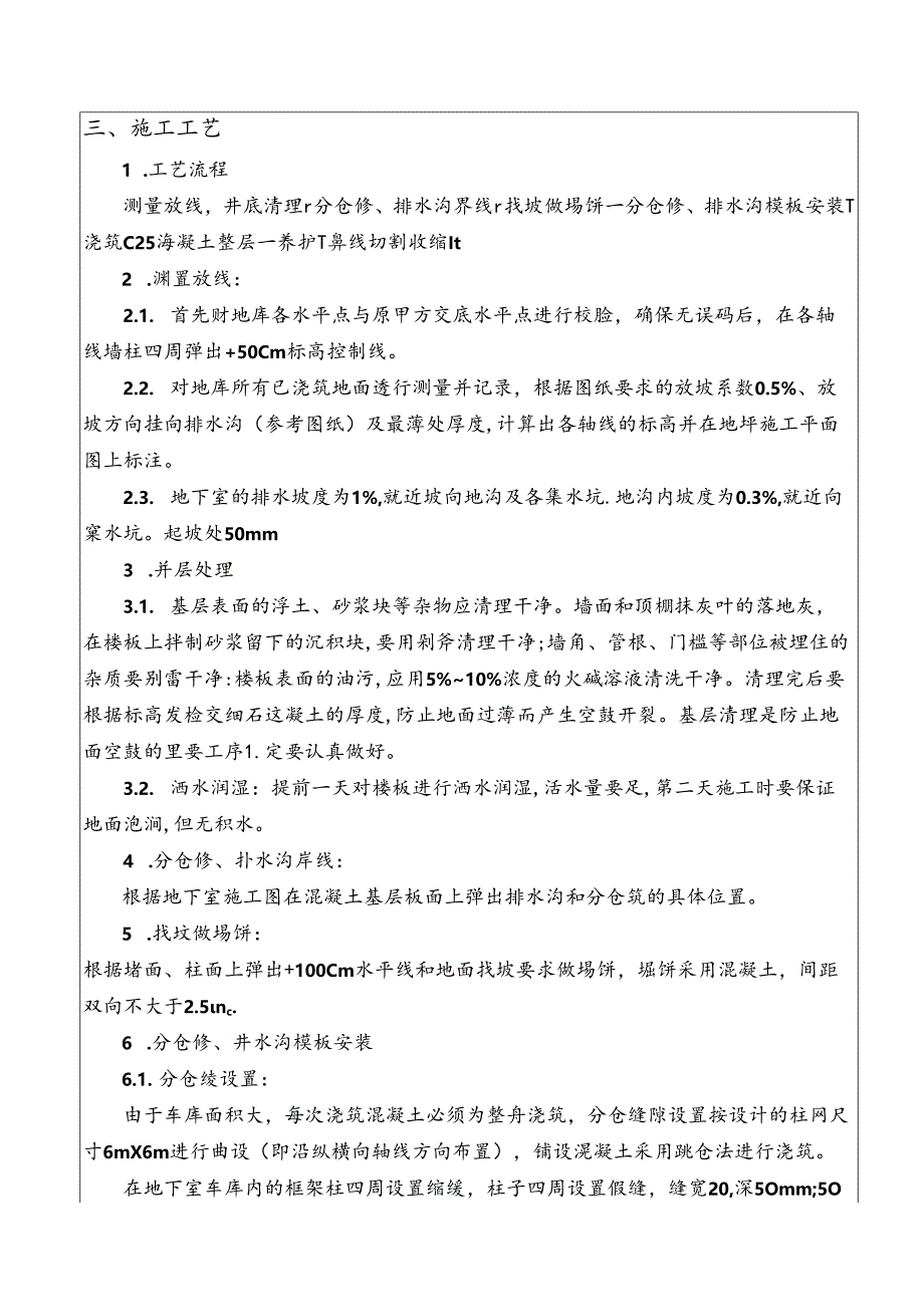 地下车库地坪技术交底.docx_第2页